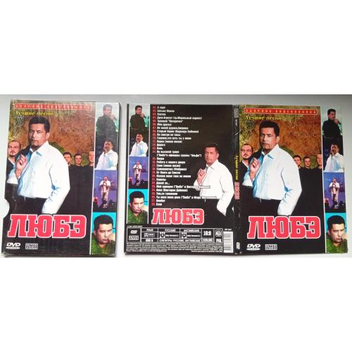 DVD Любэ – Лучшие песни 2009 (digipak) 