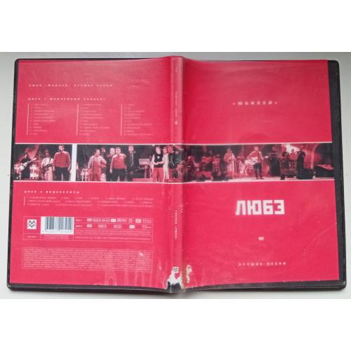 DVD Любэ – Лучшие песни 