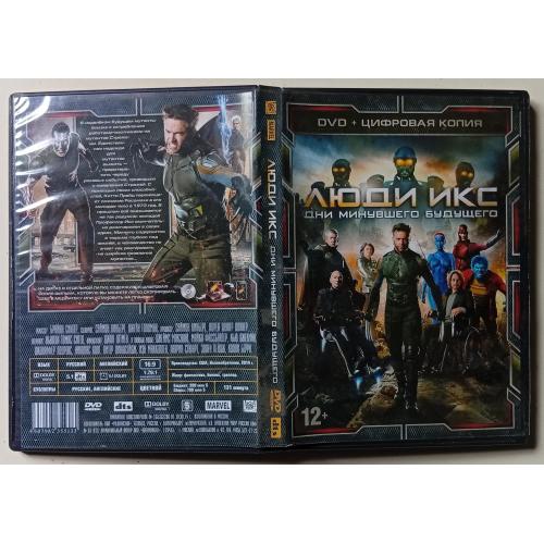 DVD Люди Икс. Дни минувшего будущего (2014)