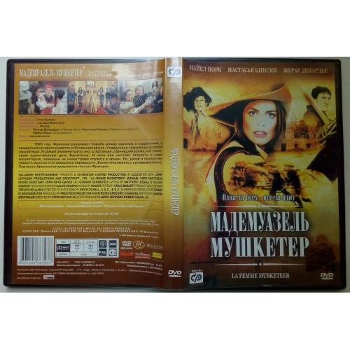 DVD Мадемуазель Мушкетер (2003)