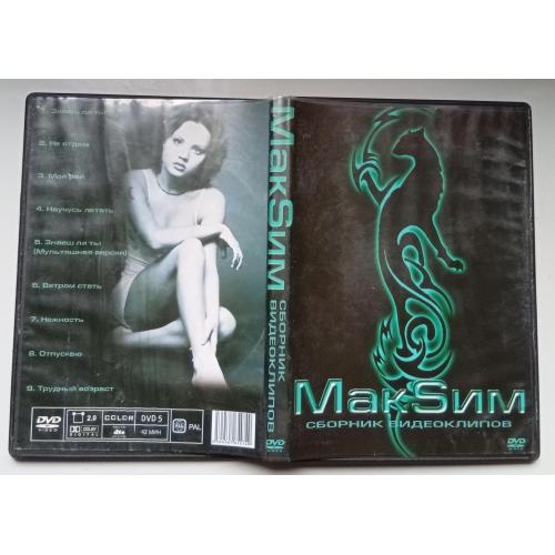 DVD МакSим – Сборник видеоклипов