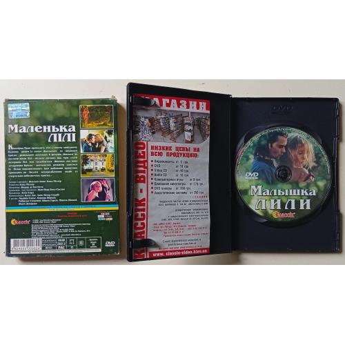 DVD Малышка Лили (2003) (в чехле)