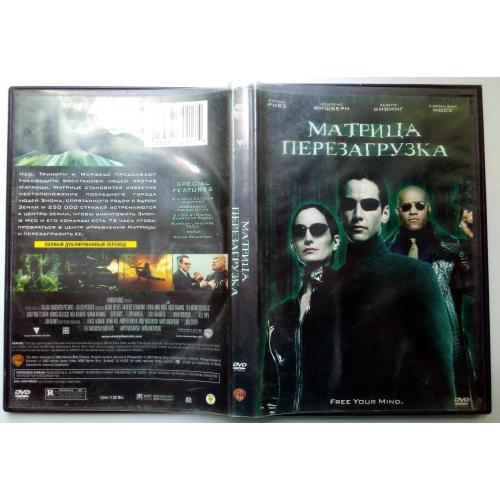 DVD Матрица. Перезагрузка (2003)