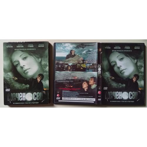 DVD Меченосец (2006) (в чехле)