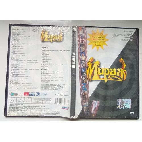 DVD Мираж – 18 лет 
