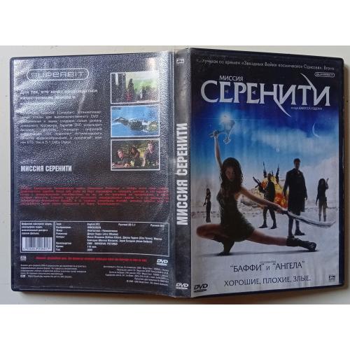 DVD Миссия Серенити (2005) 