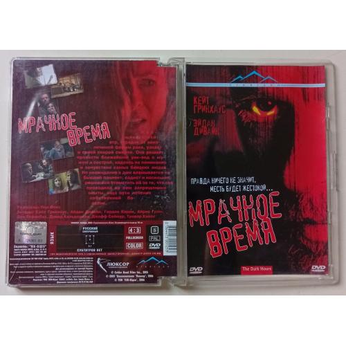 DVD Мрачное время (2005) (стекло) 