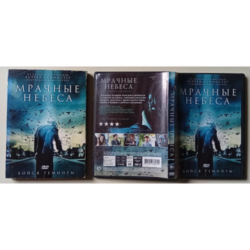 DVD Мрачные небеса (2013) (в чехле) 