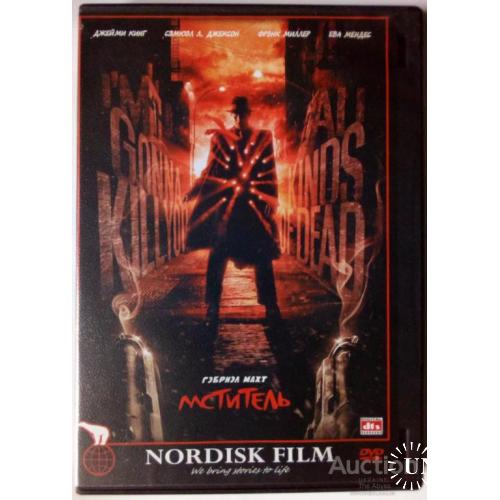 DVD Мститель (2009)