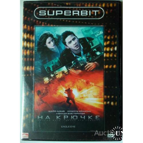 DVD На крючке (2008)
