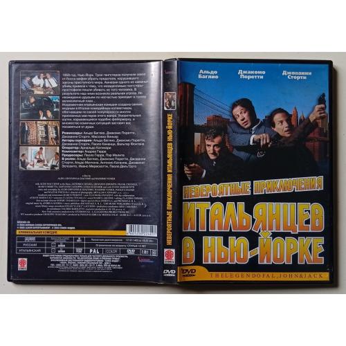 DVD Невероятные приключения итальянцев в Нью-Йорке (2003)