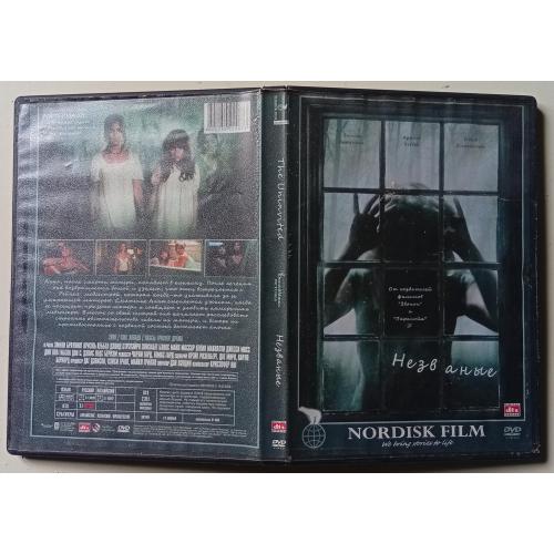 DVD Незваные (2009) 