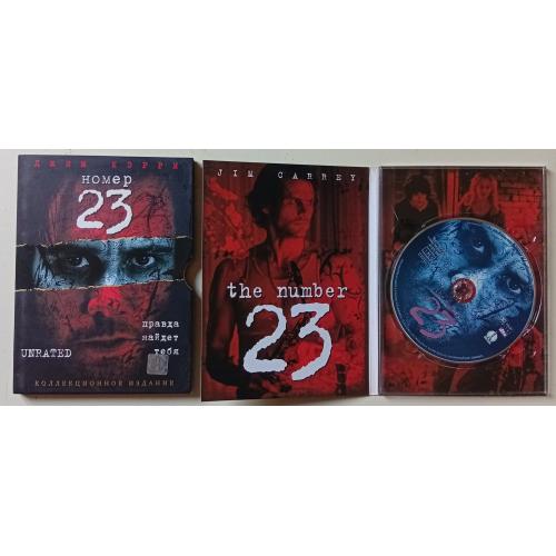 DVD Номер 23 (2007) (дигипак)