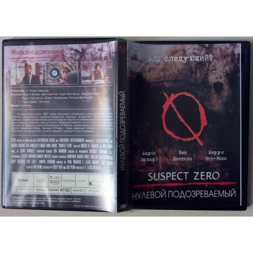 DVD Нулевой подозреваемый (2004) 
