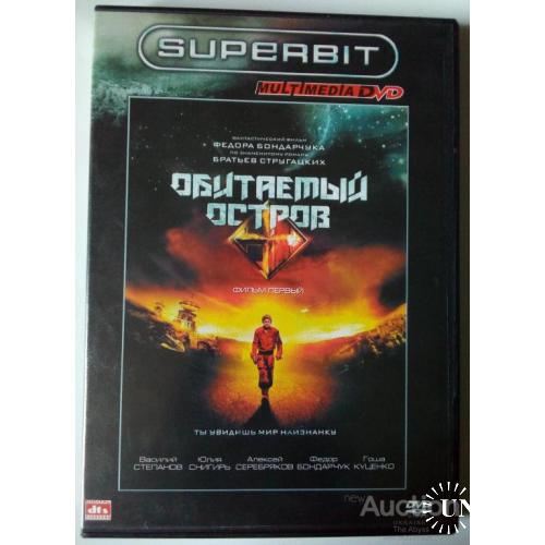 DVD Обитаемый остров 1,2 (2008)