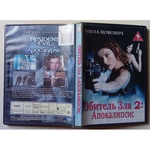 DVD Обитель зла 2 (2004) 