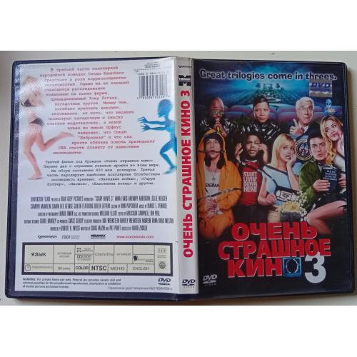 DVD Очень страшное кино 3 (2003) 