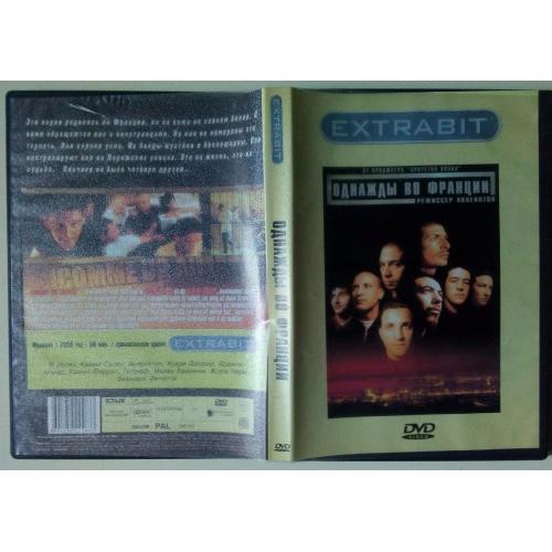 DVD Однажды во Франции (2000) 
