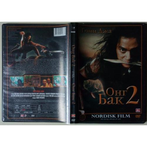 DVD Онг-Бак 2 (2009) 