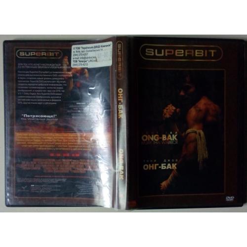 DVD Онг-Бак (2003) 