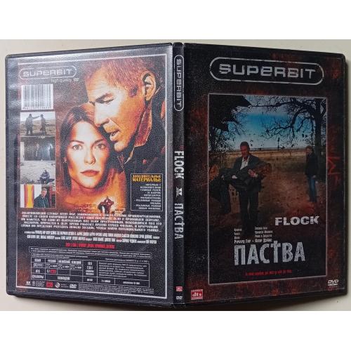 DVD Паства (2007) 