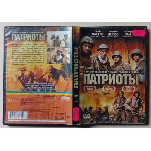 DVD Патриоты (2007) 