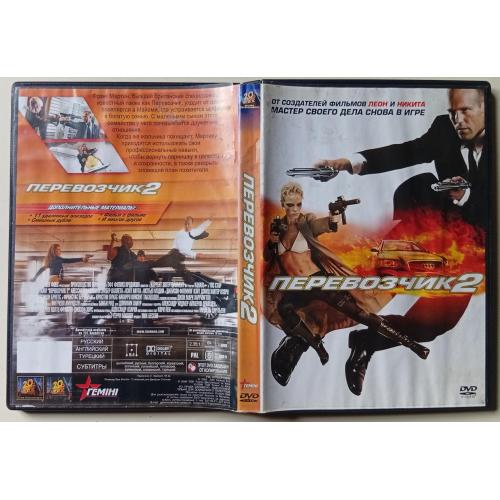 DVD Перевозчик 2 (2005) 