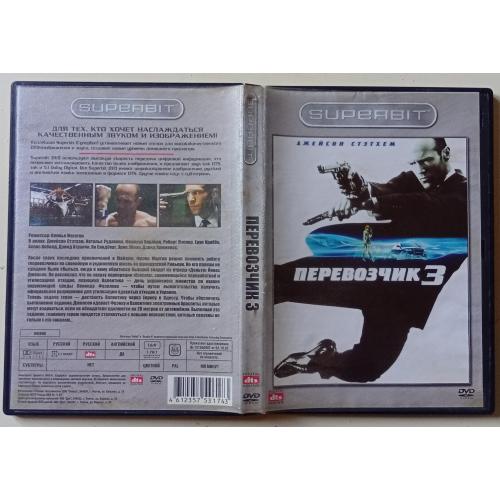 DVD Перевозчик 3 (2008)