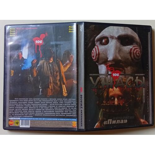 DVD Пила 1-7 (антология)