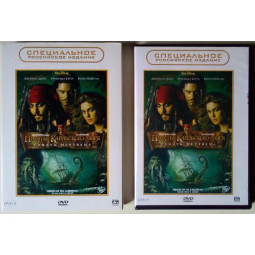 DVD Пираты Карибского моря. Сундук мертвеца (2006) 