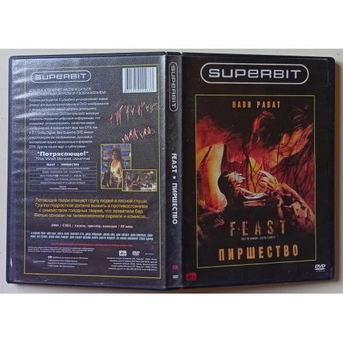 DVD Пиршество (2006)