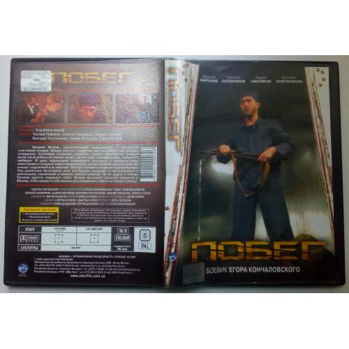 DVD Побег (2005)