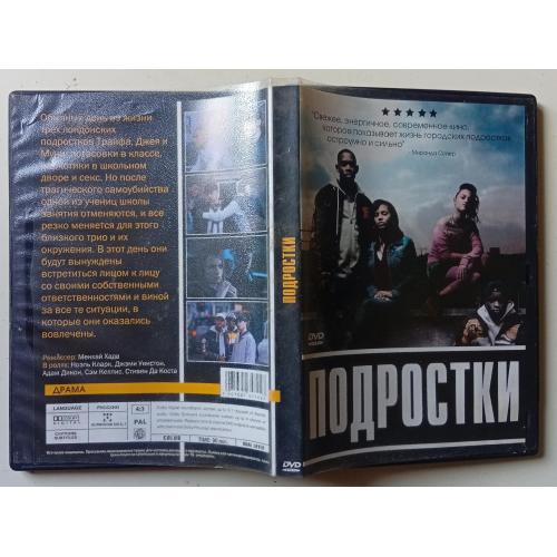 DVD Подростки (Шпана) (2006) 