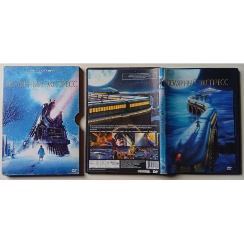 DVD Полярный экспресс (2004) (в чехле)