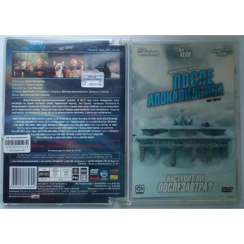 DVD После Апокалипсиса (2003) (стекло)