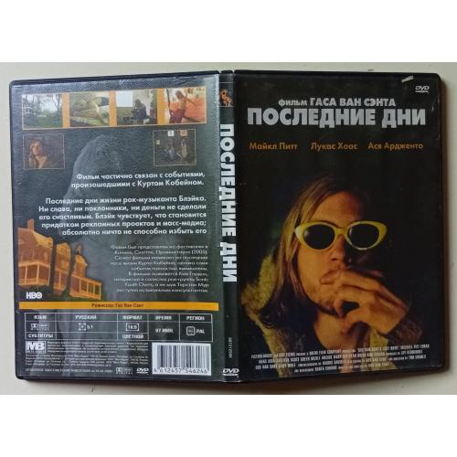 DVD Последние дни (2005) 