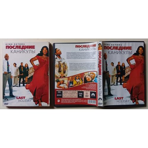 DVD Последние каникулы (2006) (в чехле)