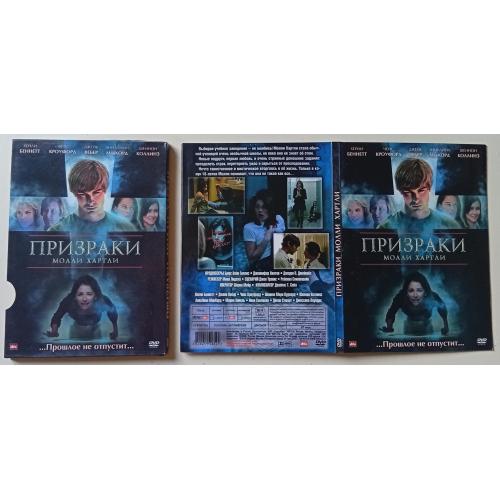 DVD Призраки Молли Хартли (2008) (дигипак)