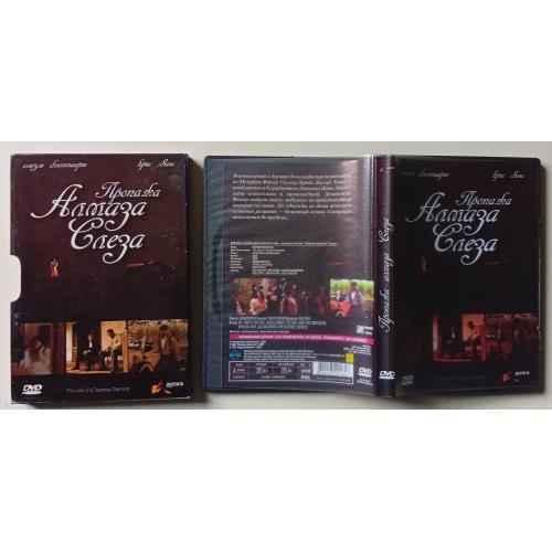 DVD Пропажа алмаза Слеза (2008) (в чехле)
