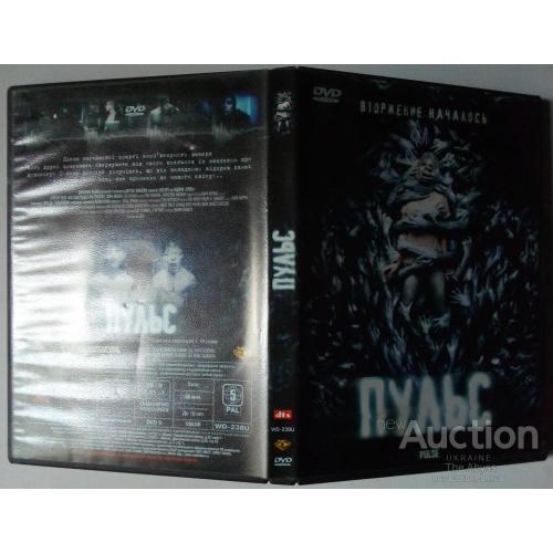 DVD Пульс (2006)