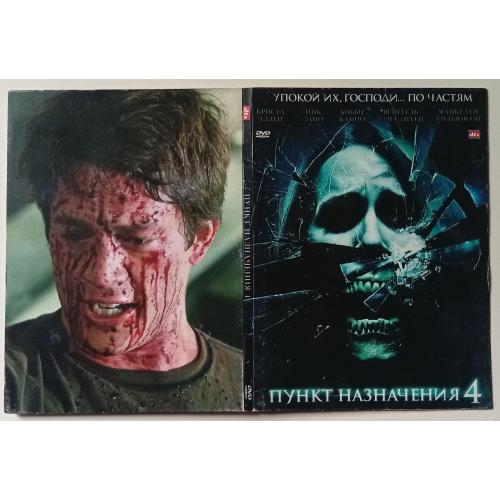 DVD Пункт назначения 4 (2009) (дигипак) 