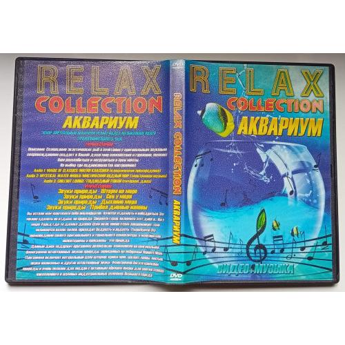 DVD Relax Collection Аквариум (видео+музыка)