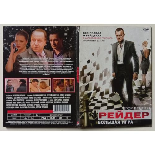 DVD Рейдер (2011) (дигипак)
