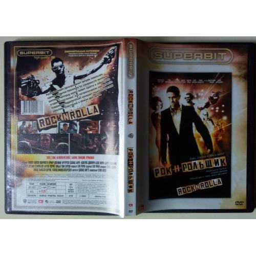 DVD Рок-н-рольщик (2008) 