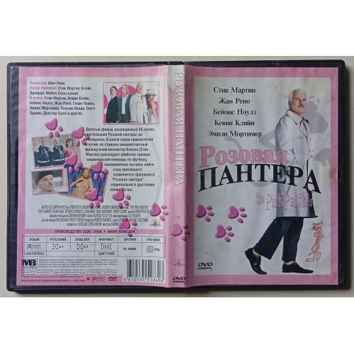 DVD Розовая пантера (2006) 