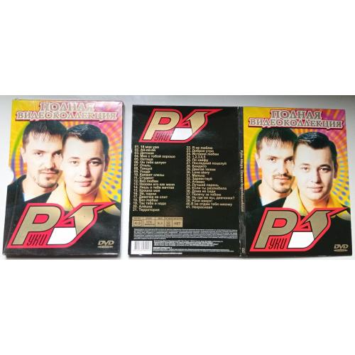 DVD Руки вверх – Полная видеоколлекция (digipak)