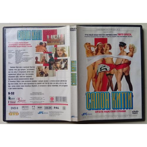 DVD Салон Китти (1976)