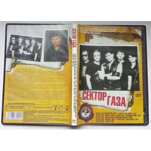DVD Сектор Газа 1997-2007 