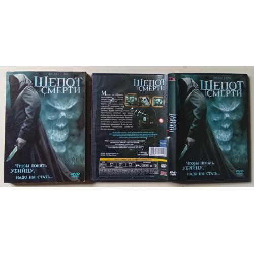 DVD Шепот смерти (2005) (в чехле) 