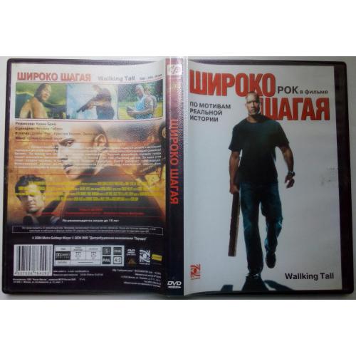 DVD Широко шагая (2004)